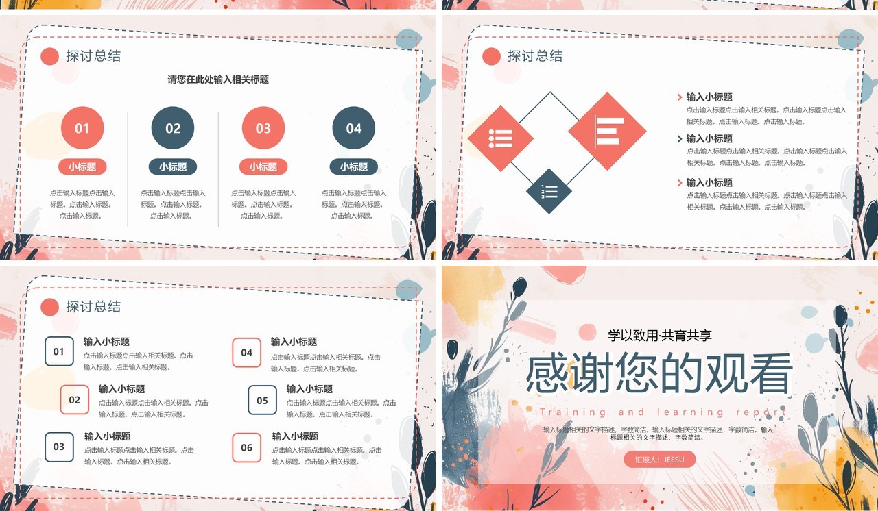 水彩花卉彩色培训学习汇报PPT模板