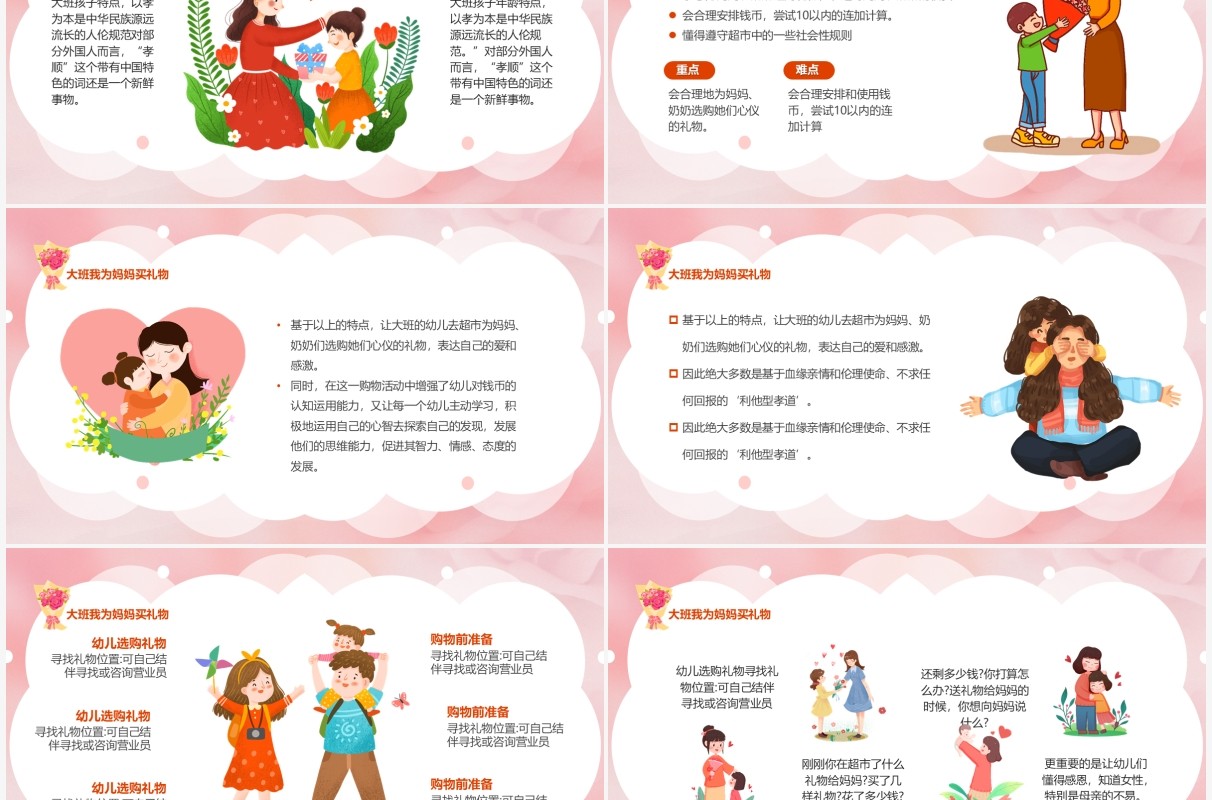 粉色卡通幼儿园母亲节活动策划方案PPT模板