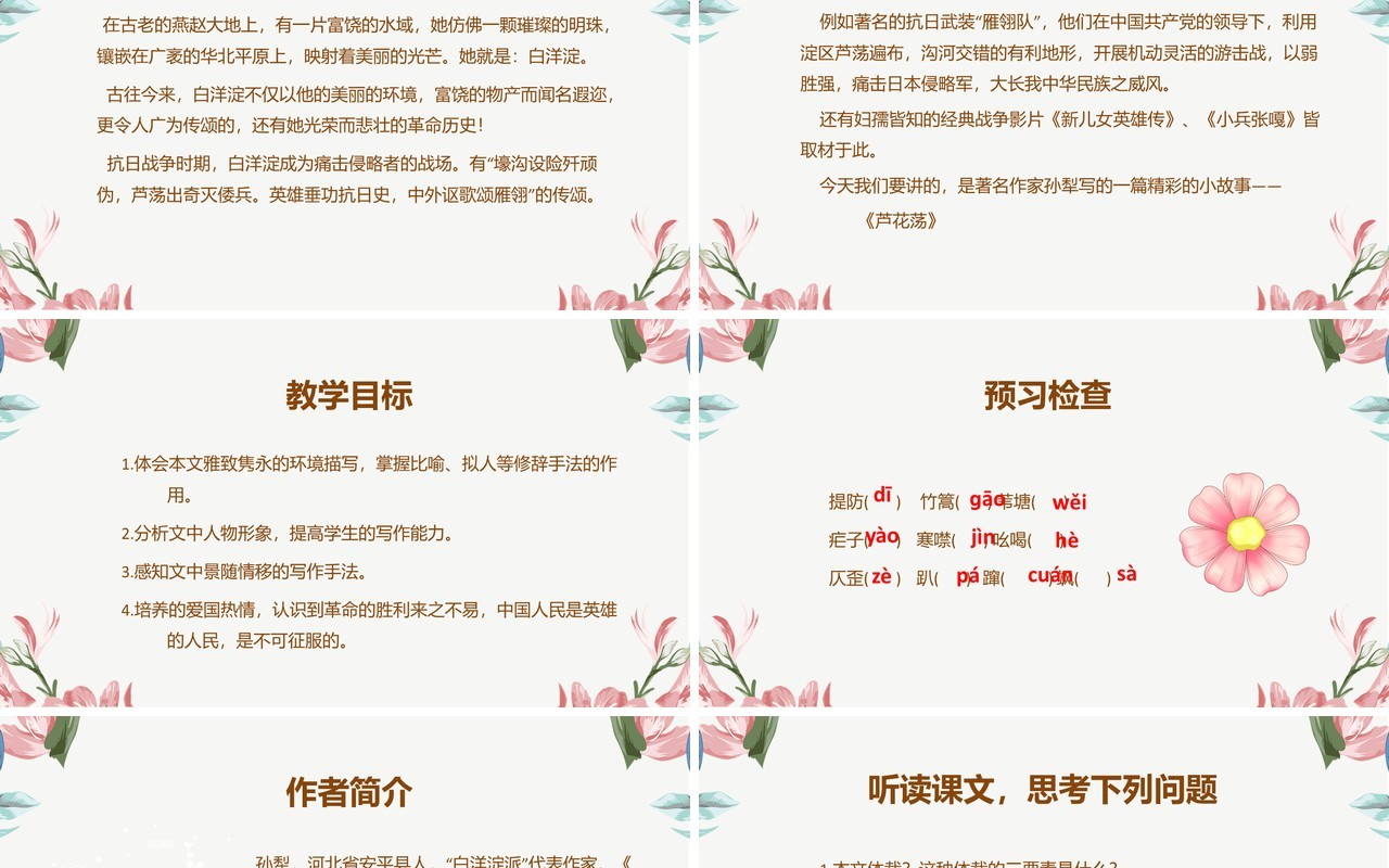 部编版八年级语文上册芦花荡课件PPT模板