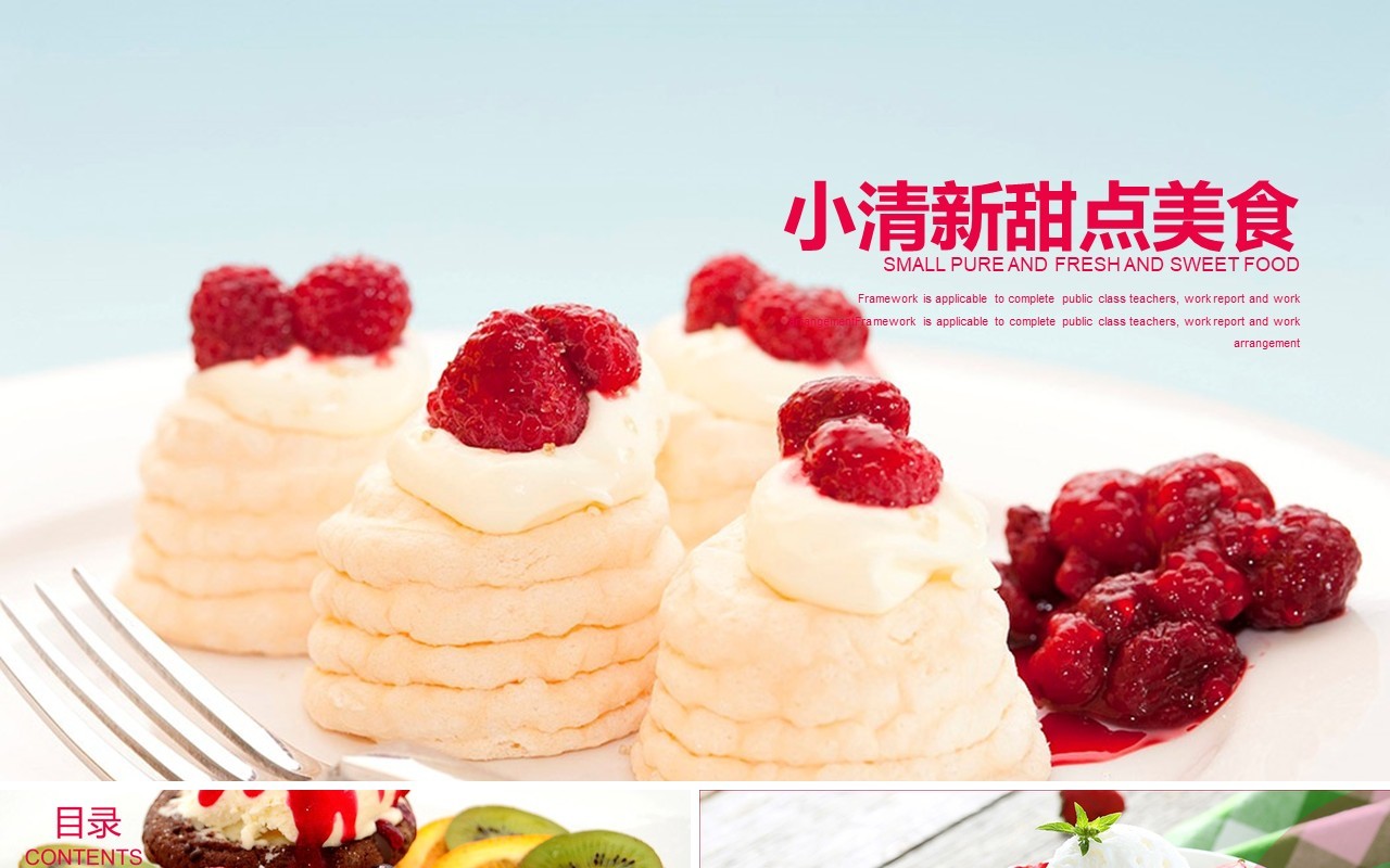 小清新甜点蛋糕美食PPT模板