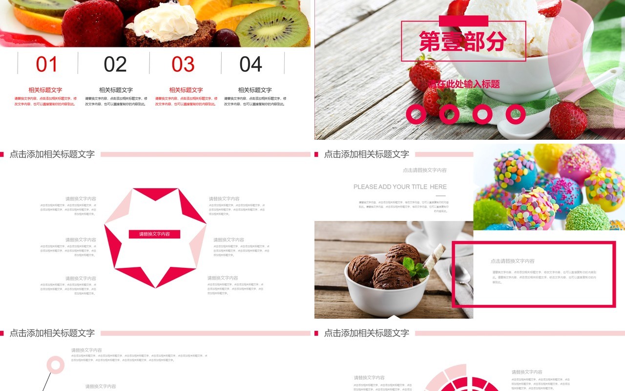 小清新甜点蛋糕美食PPT模板