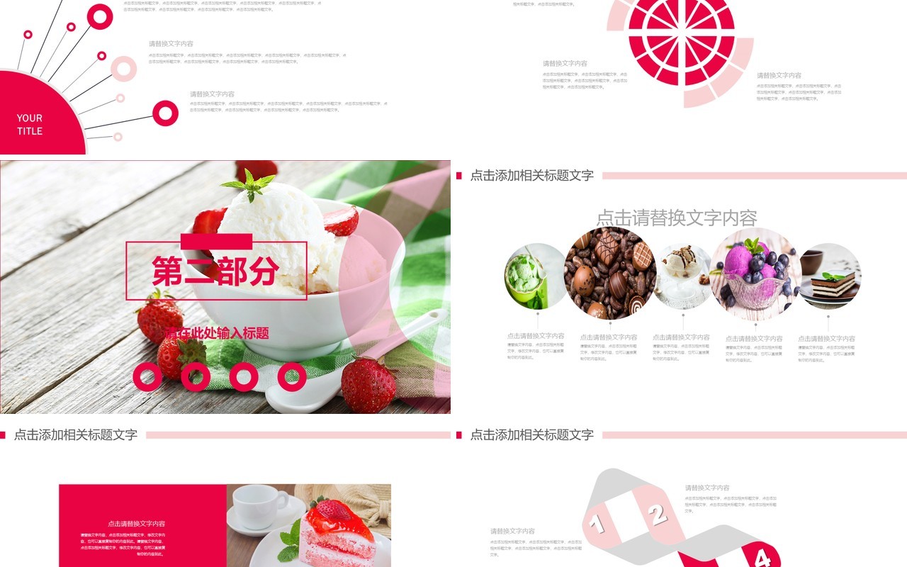 小清新甜点蛋糕美食PPT模板