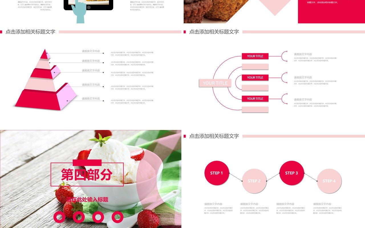 小清新甜点蛋糕美食PPT模板