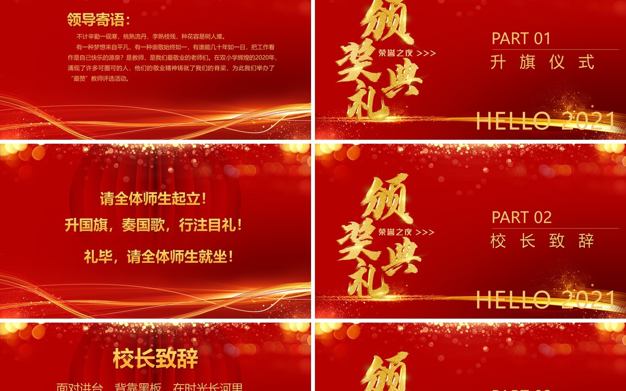 红色喜庆教师节颁奖典追求卓越超越自我PPT模板
