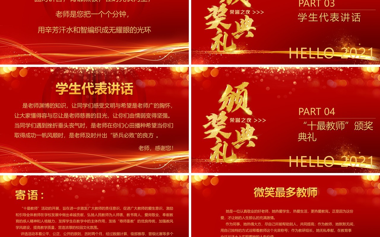 红色喜庆教师节颁奖典追求卓越超越自我PPT模板