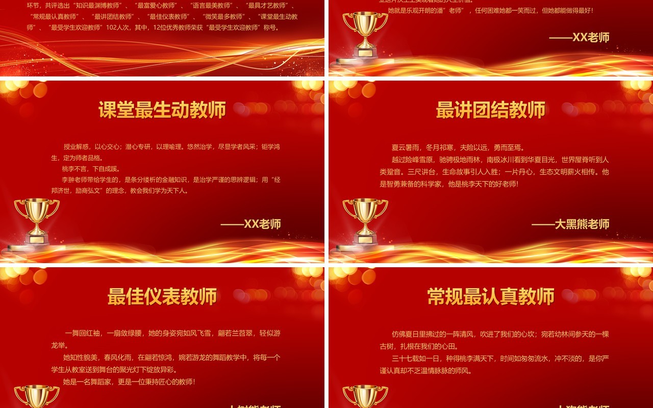 红色喜庆教师节颁奖典追求卓越超越自我PPT模板