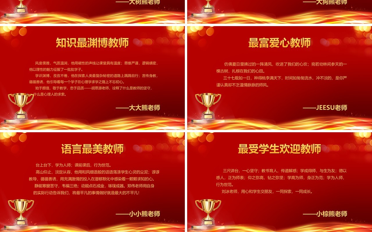 红色喜庆教师节颁奖典追求卓越超越自我PPT模板