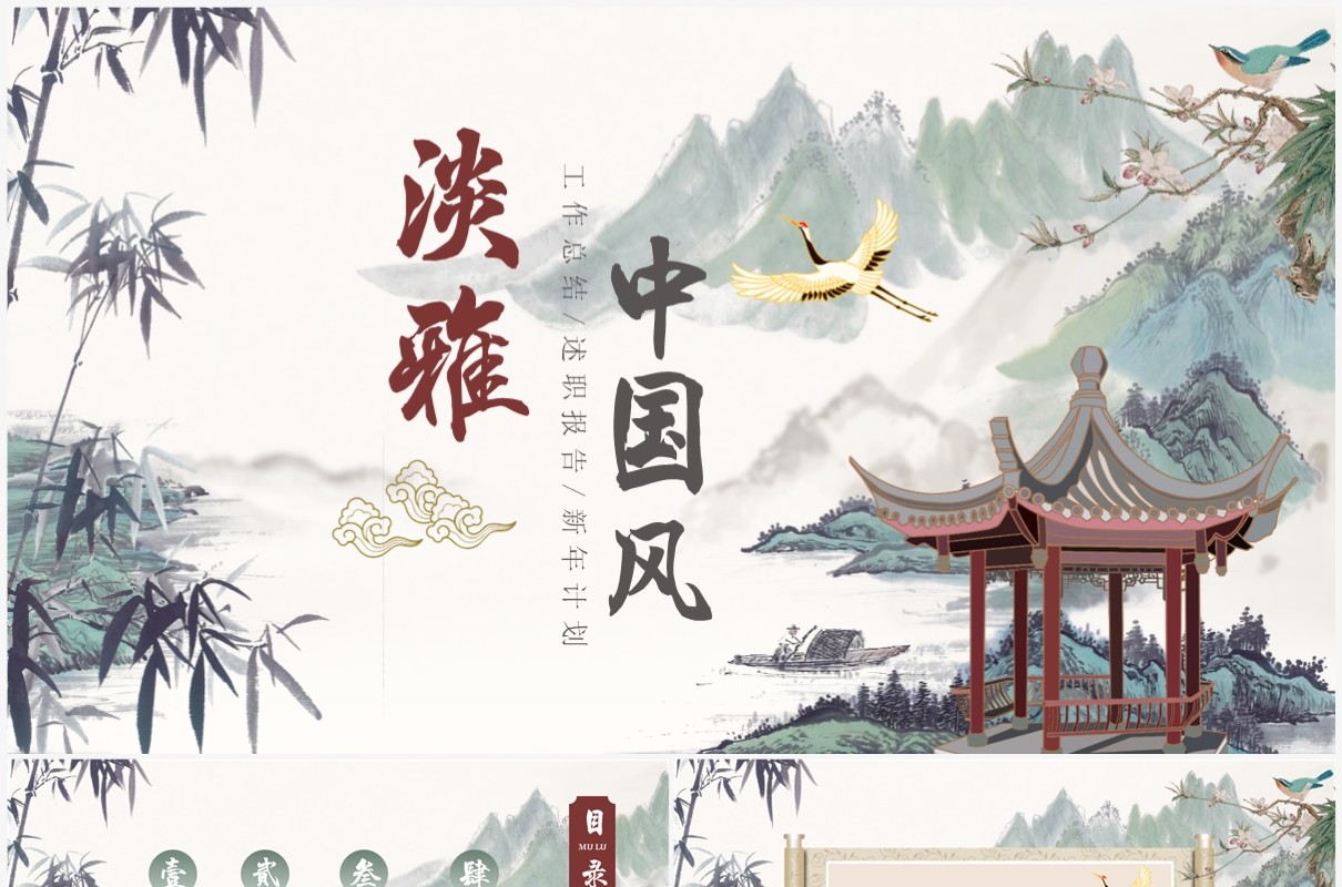 复古淡雅中国风工作总结PPT通用模板
