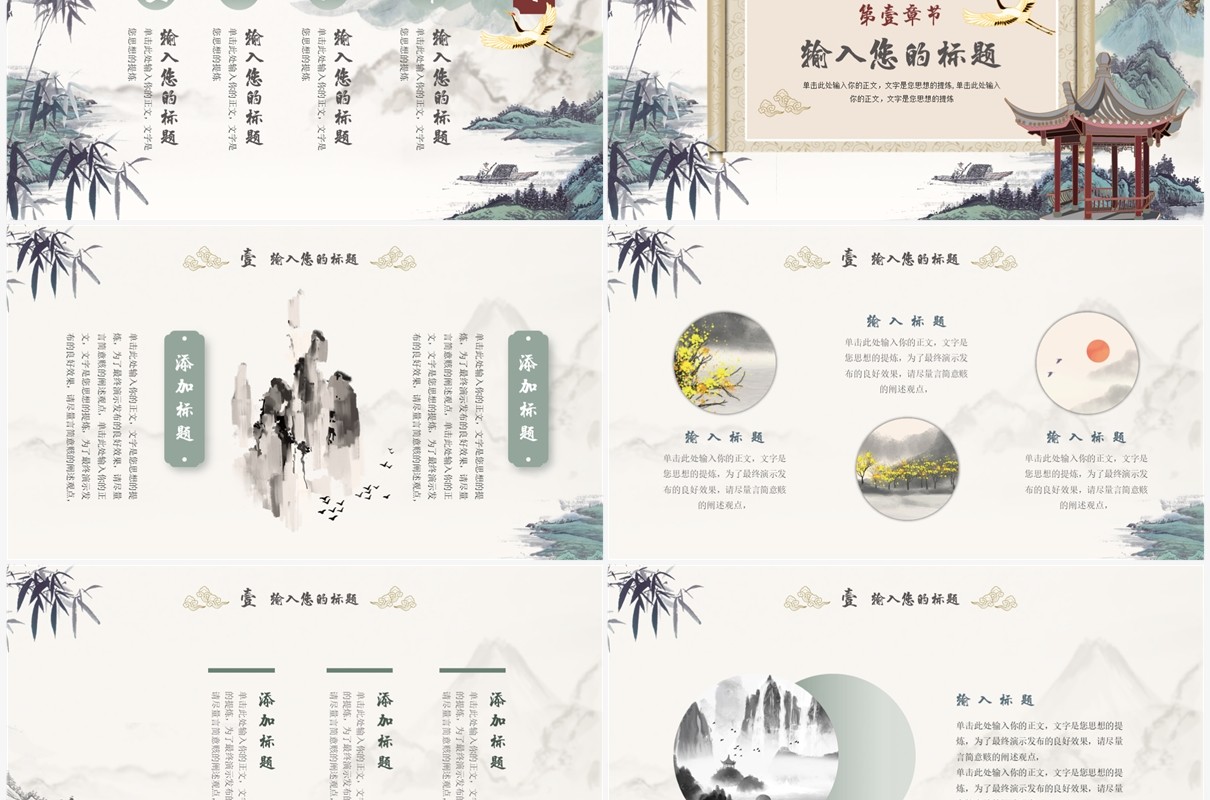 复古淡雅中国风工作总结PPT通用模板