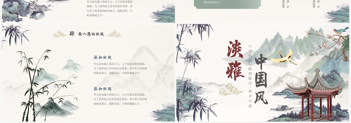 复古淡雅中国风工作总结PPT通用模板