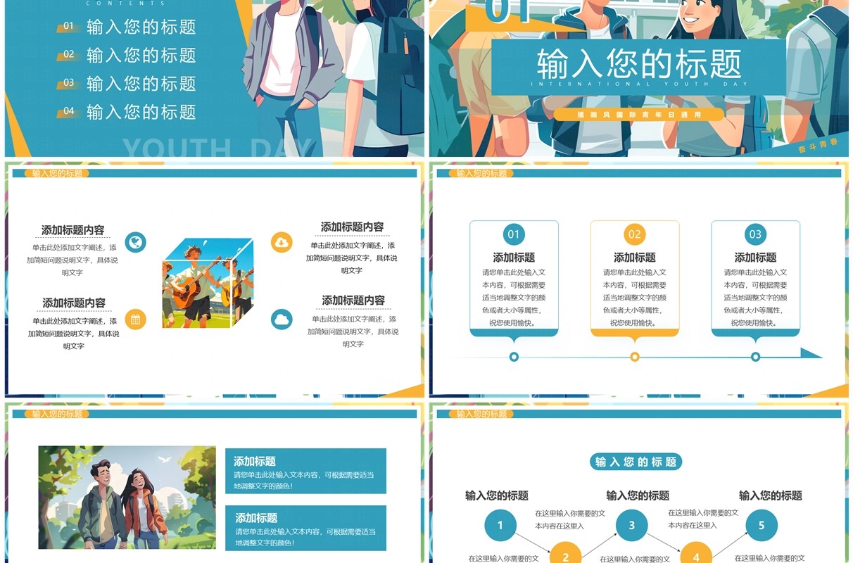 绿色插画风国际青年日PPT通用模板
