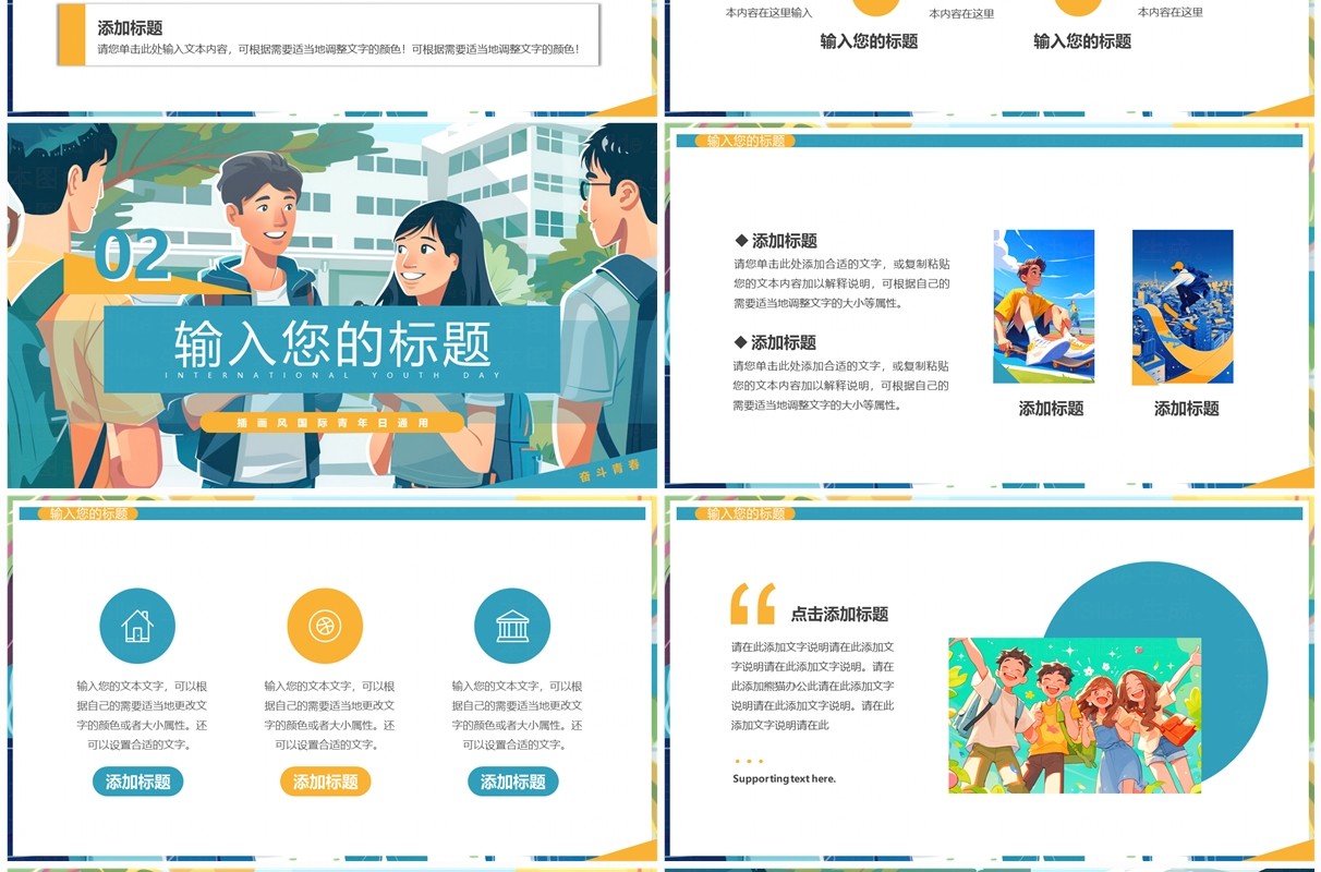 绿色插画风国际青年日PPT通用模板