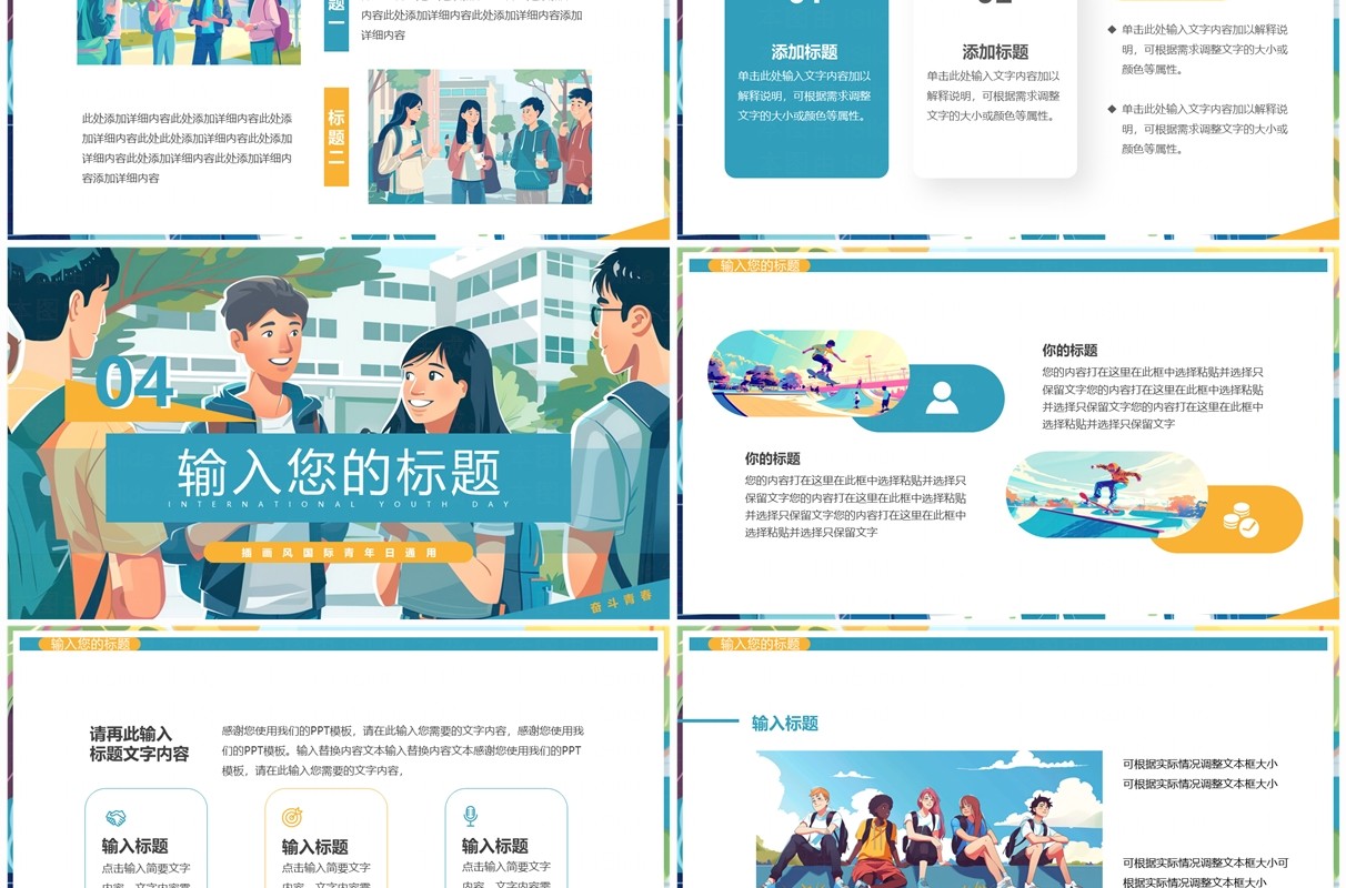 绿色插画风国际青年日PPT通用模板