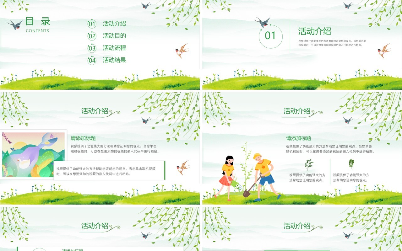 绿色清新清明节一起去踏青活动主题班会PPT模板