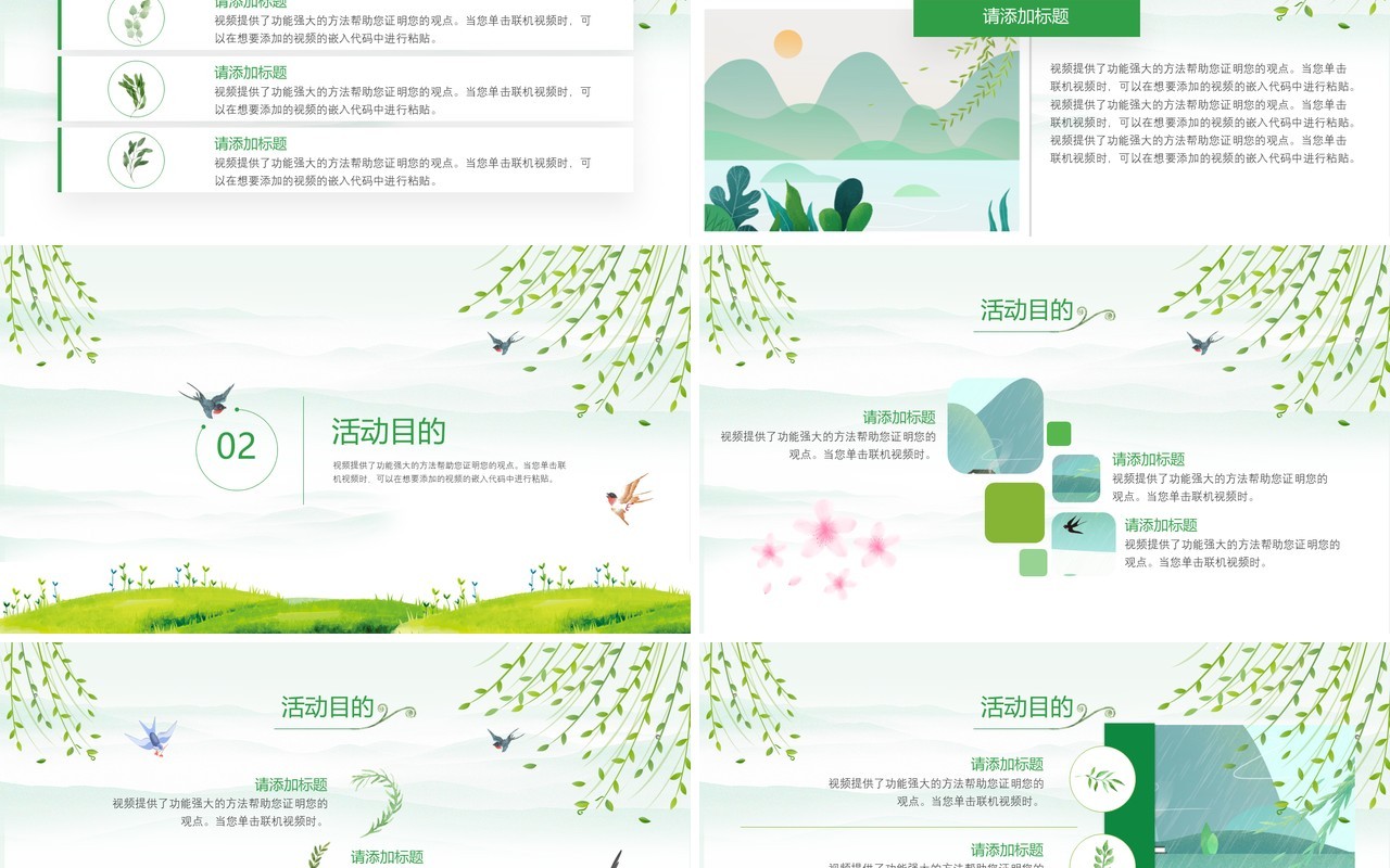 绿色清新清明节一起去踏青活动主题班会PPT模板