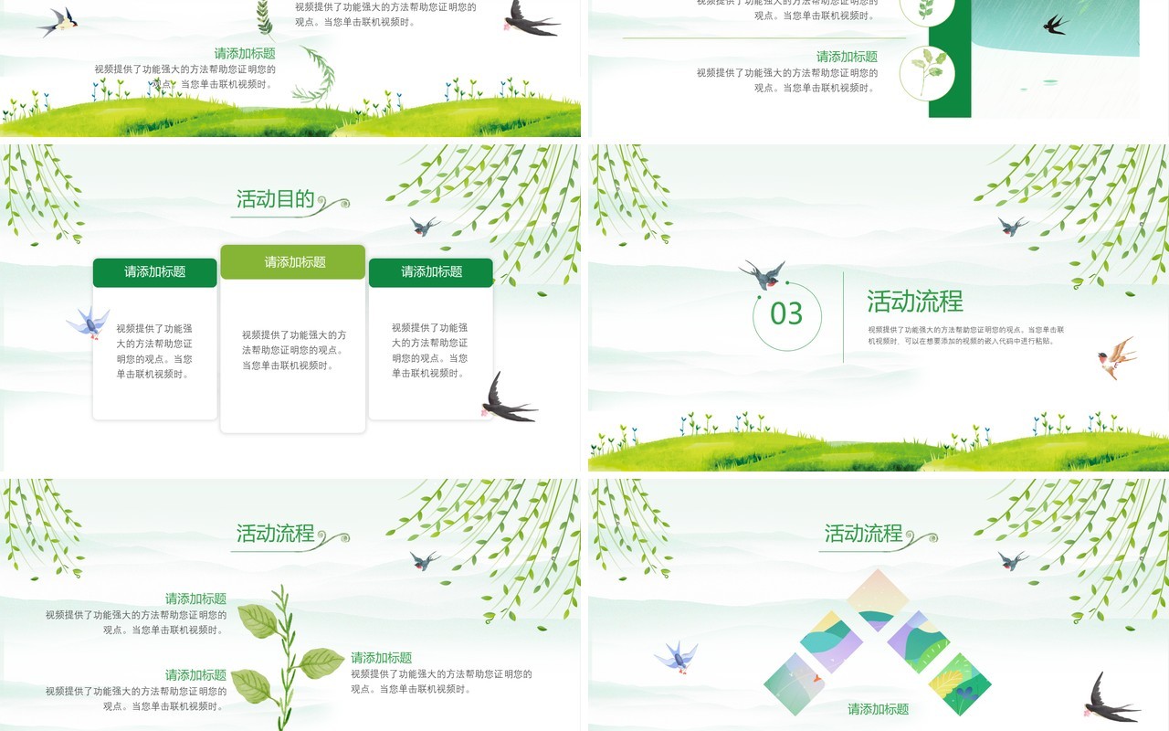 绿色清新清明节一起去踏青活动主题班会PPT模板