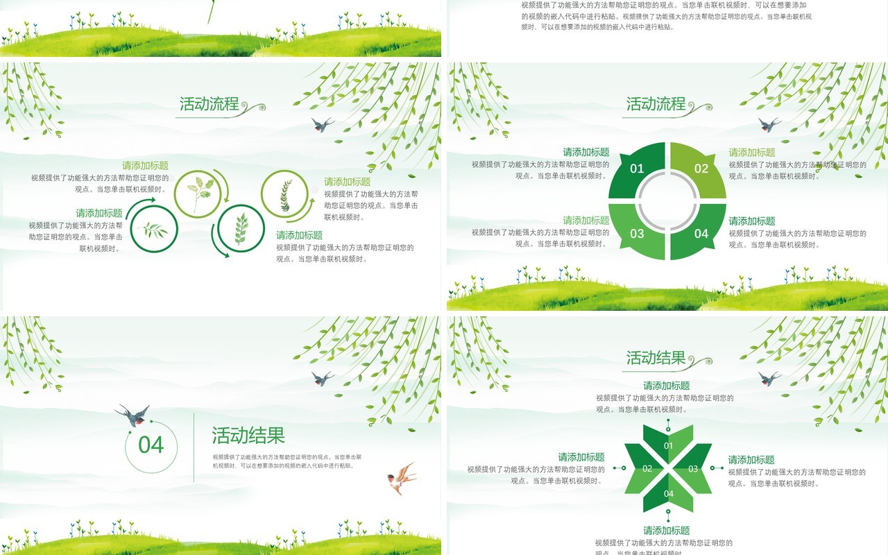 绿色清新清明节一起去踏青活动主题班会PPT模板