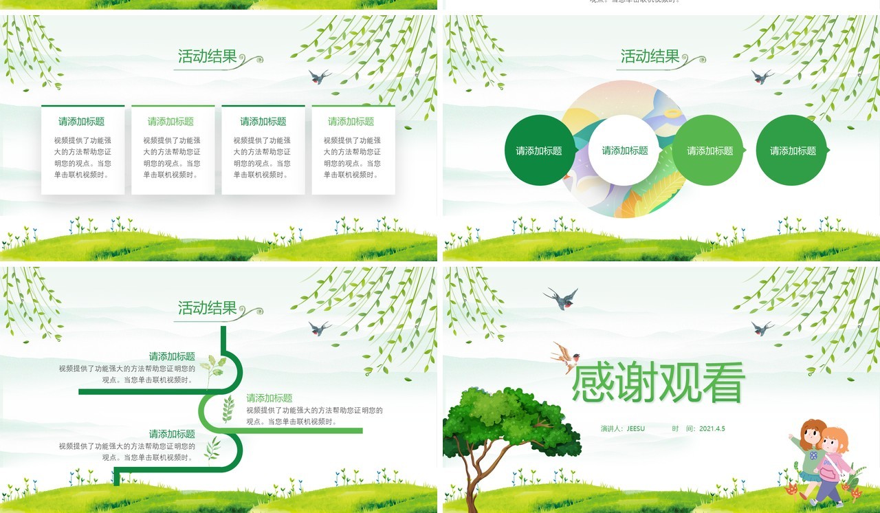 绿色清新清明节一起去踏青活动主题班会PPT模板