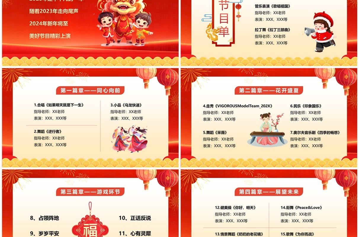 红色喜庆卡通风元旦晚会节目单PPT模板