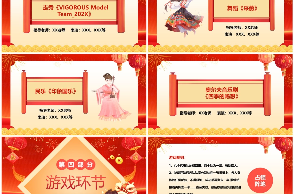 红色喜庆卡通风元旦晚会节目单PPT模板