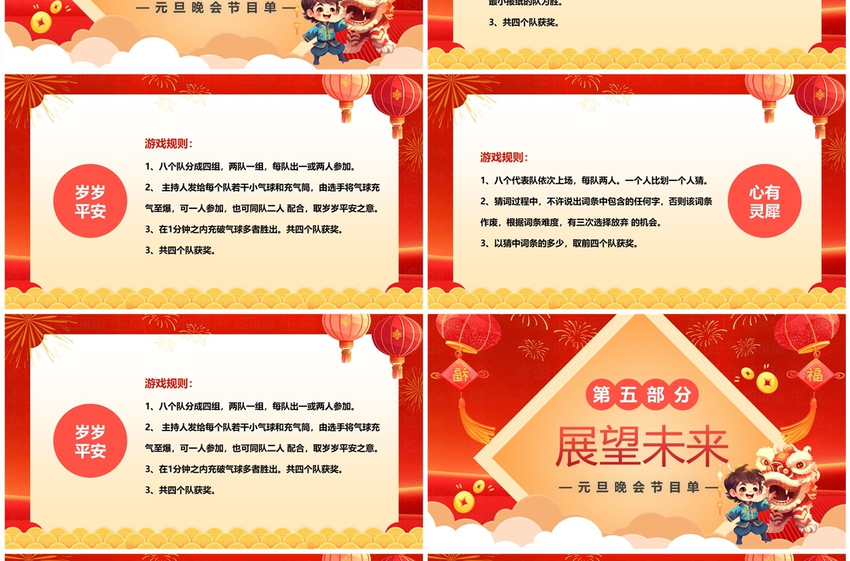 红色喜庆卡通风元旦晚会节目单PPT模板