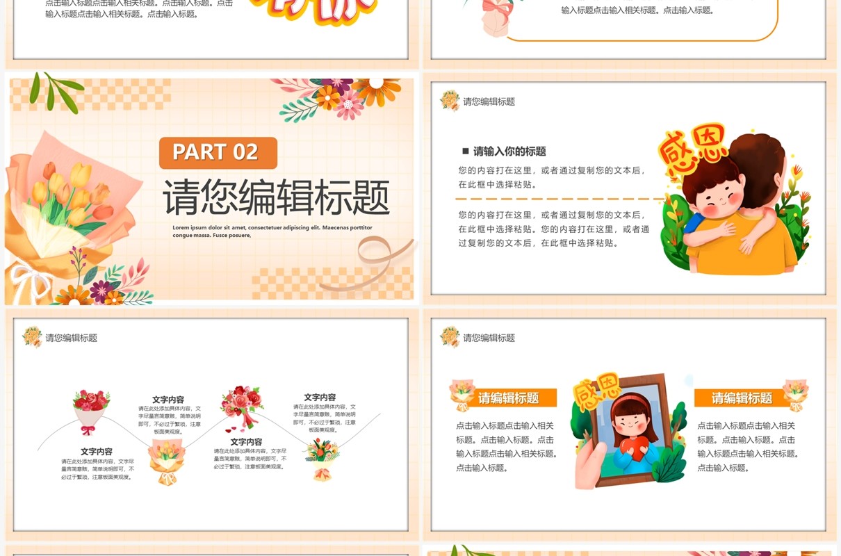 橙色清新风感恩有你感恩节通用PPT模板