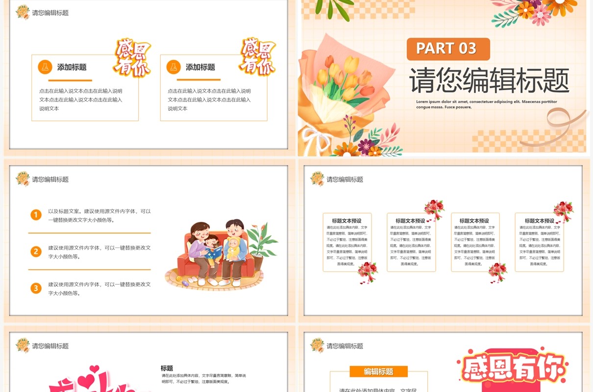 橙色清新风感恩有你感恩节通用PPT模板