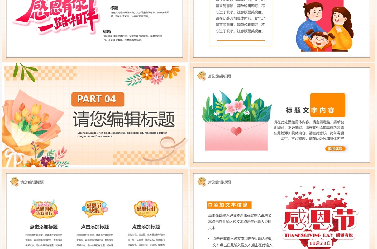 橙色清新风感恩有你感恩节通用PPT模板