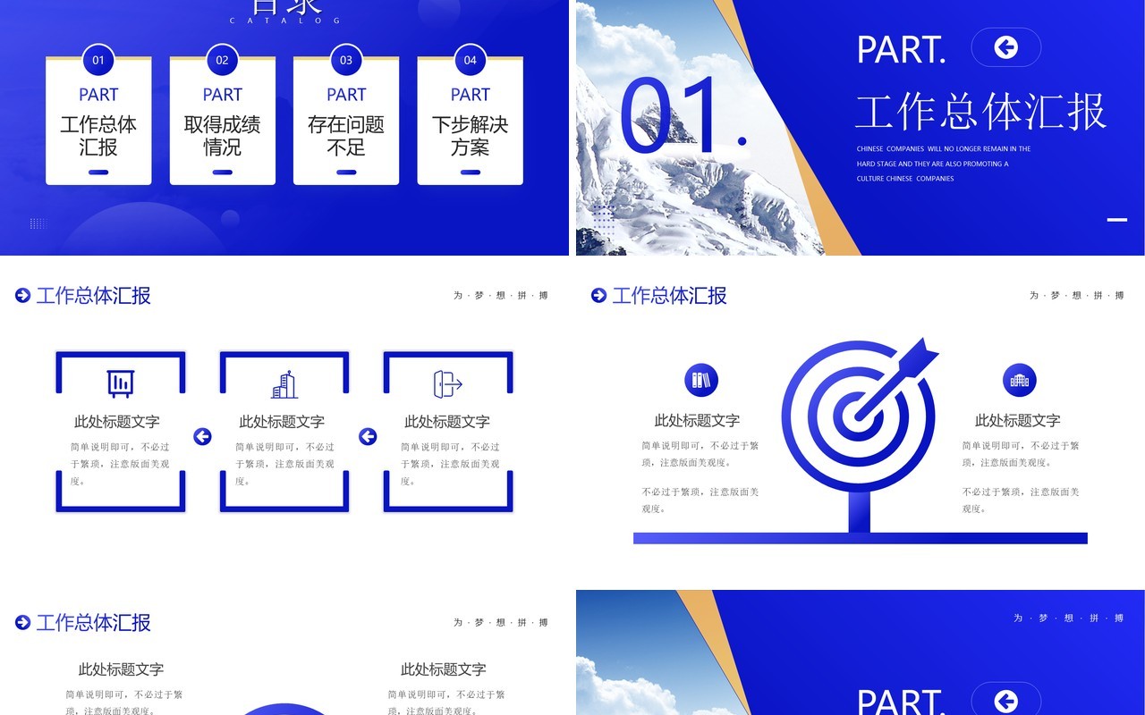 蓝色商务风个人工作汇报PPT通用模板