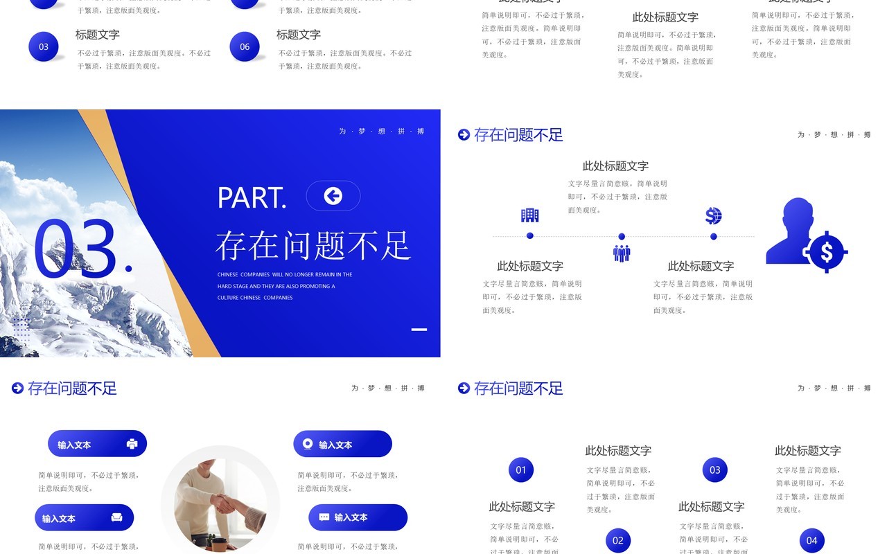 蓝色商务风个人工作汇报PPT通用模板