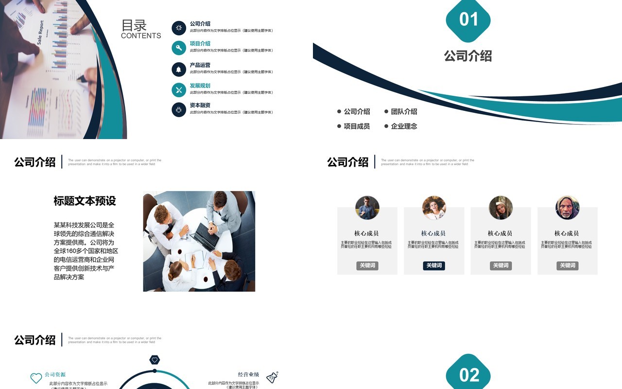 简约招商商业计划书演示PPT模板