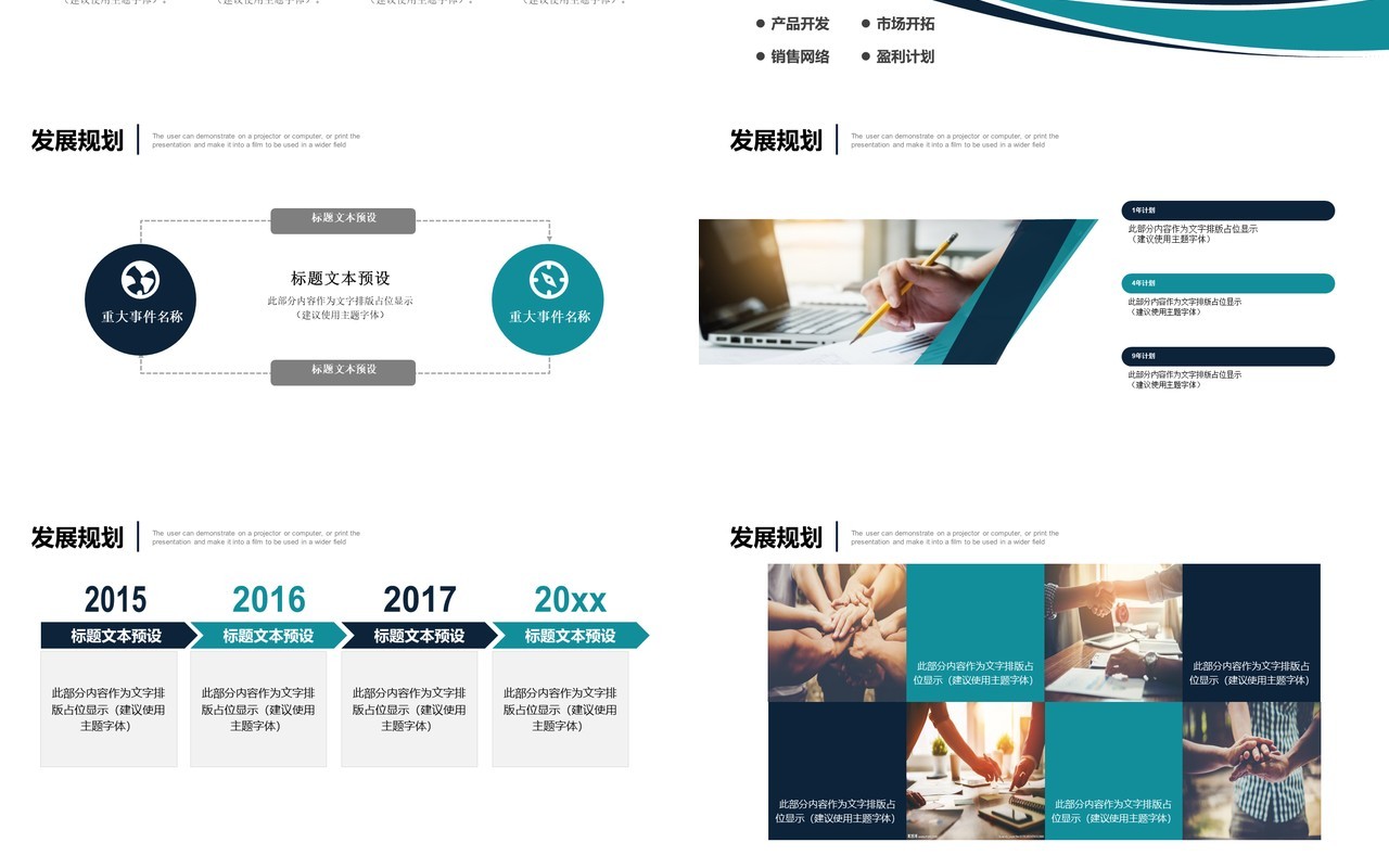 简约招商商业计划书演示PPT模板