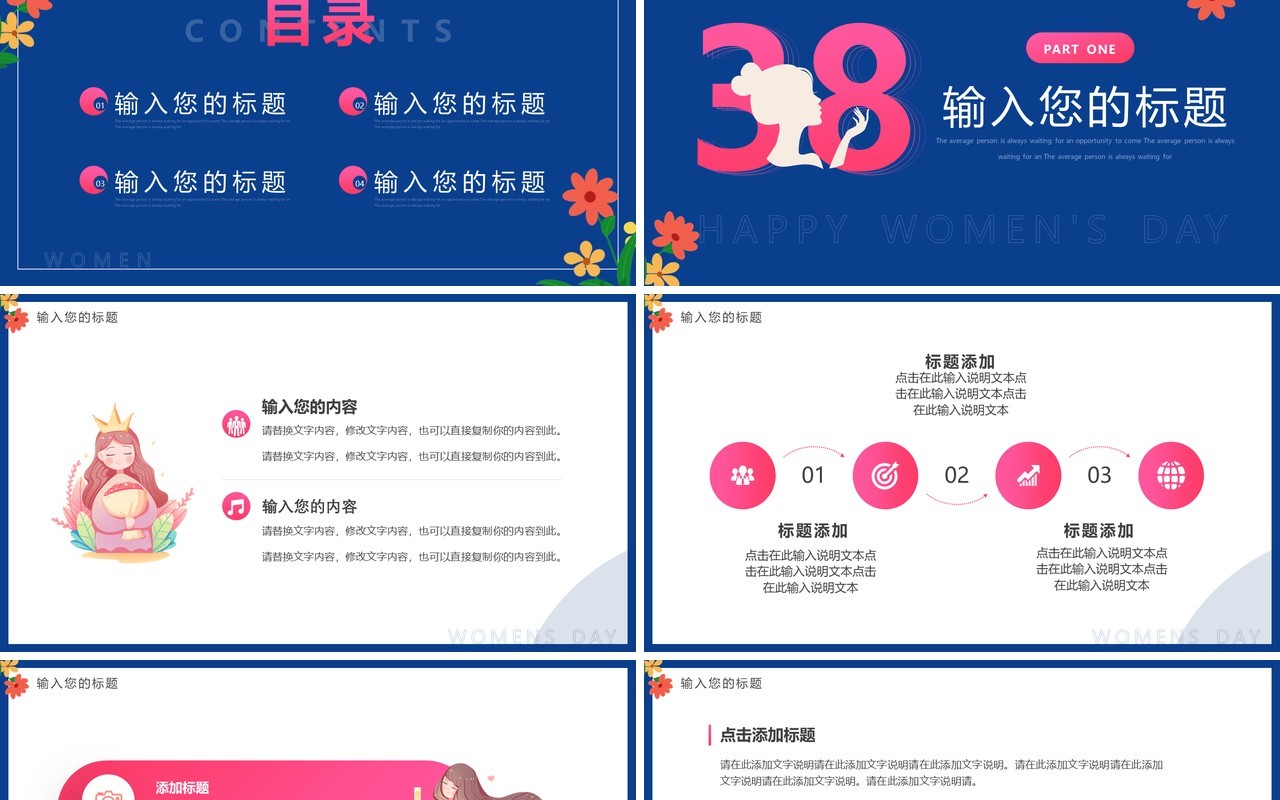 蓝粉色清新风三八妇女节PPT通用模板