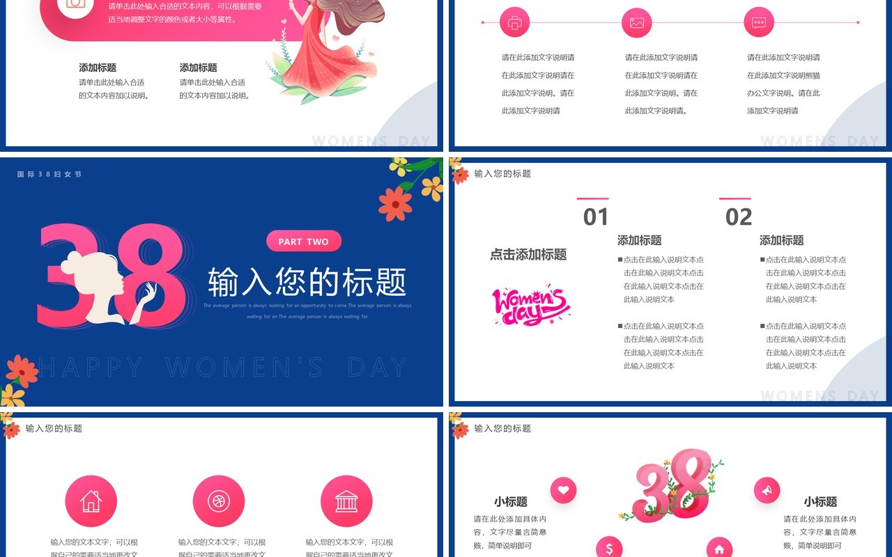 蓝粉色清新风三八妇女节PPT通用模板