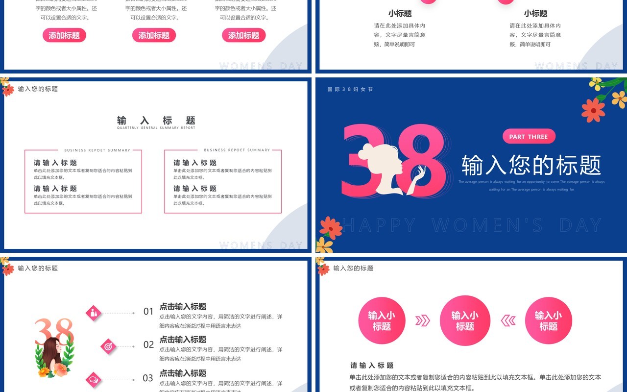 蓝粉色清新风三八妇女节PPT通用模板