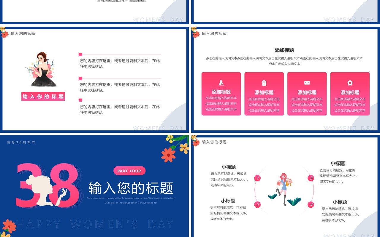 蓝粉色清新风三八妇女节PPT通用模板