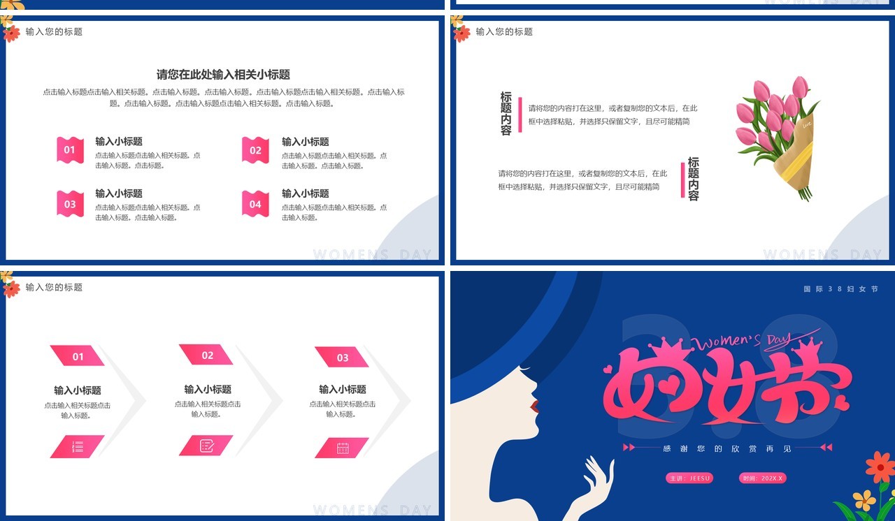 蓝粉色清新风三八妇女节PPT通用模板