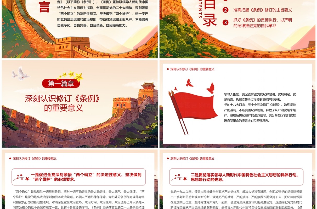 红色简约风以严明纪律推进党的自我革命PPT模板