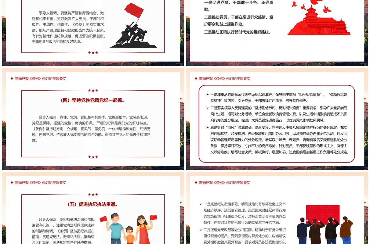 红色简约风以严明纪律推进党的自我革命PPT模板