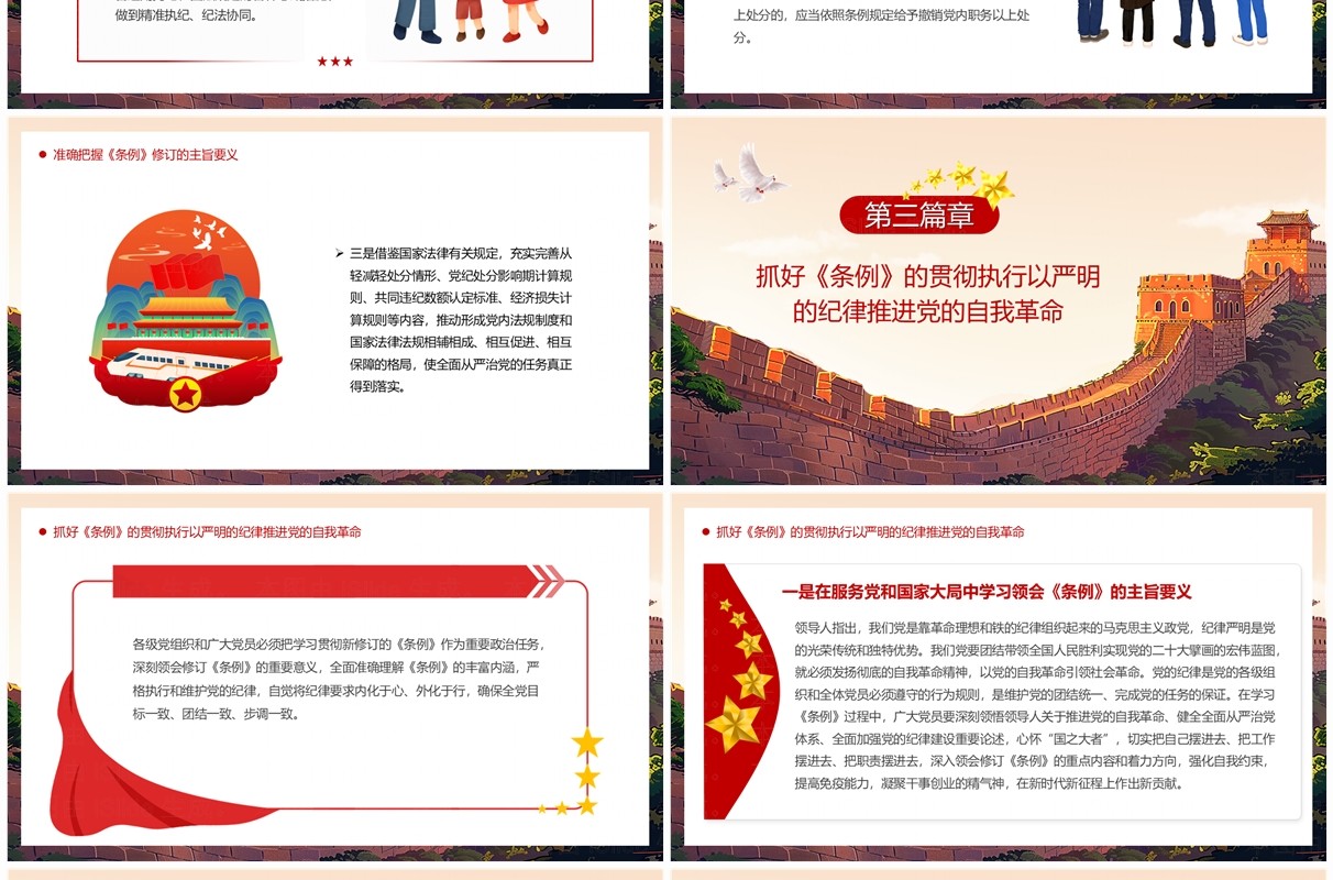 红色简约风以严明纪律推进党的自我革命PPT模板