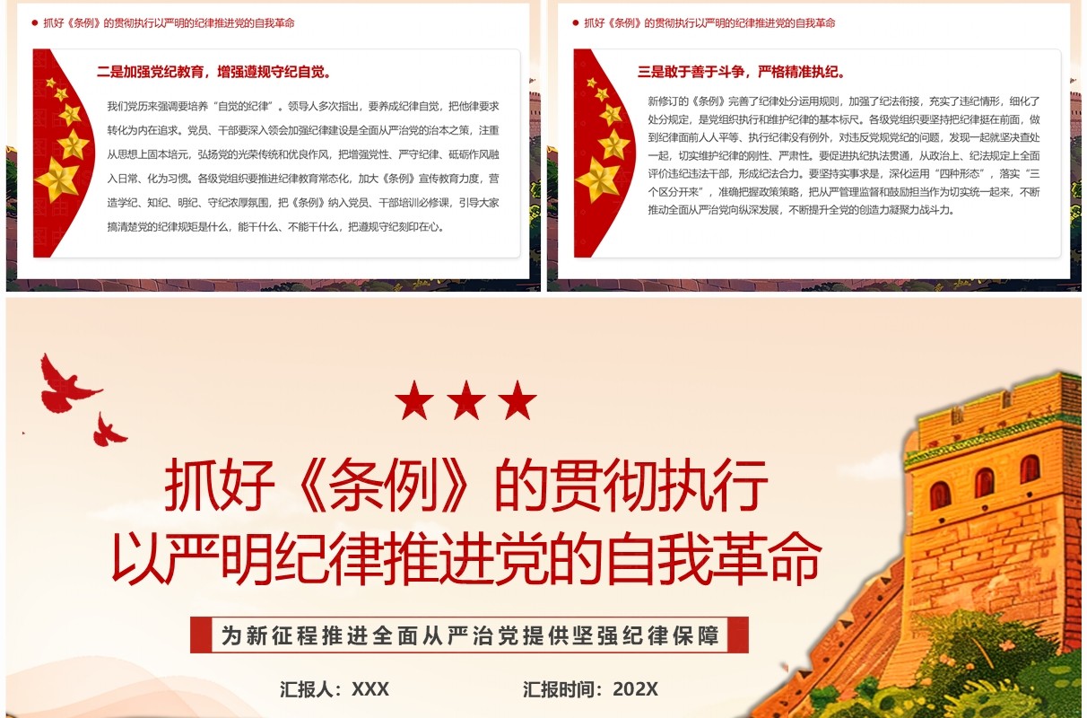 红色简约风以严明纪律推进党的自我革命PPT模板