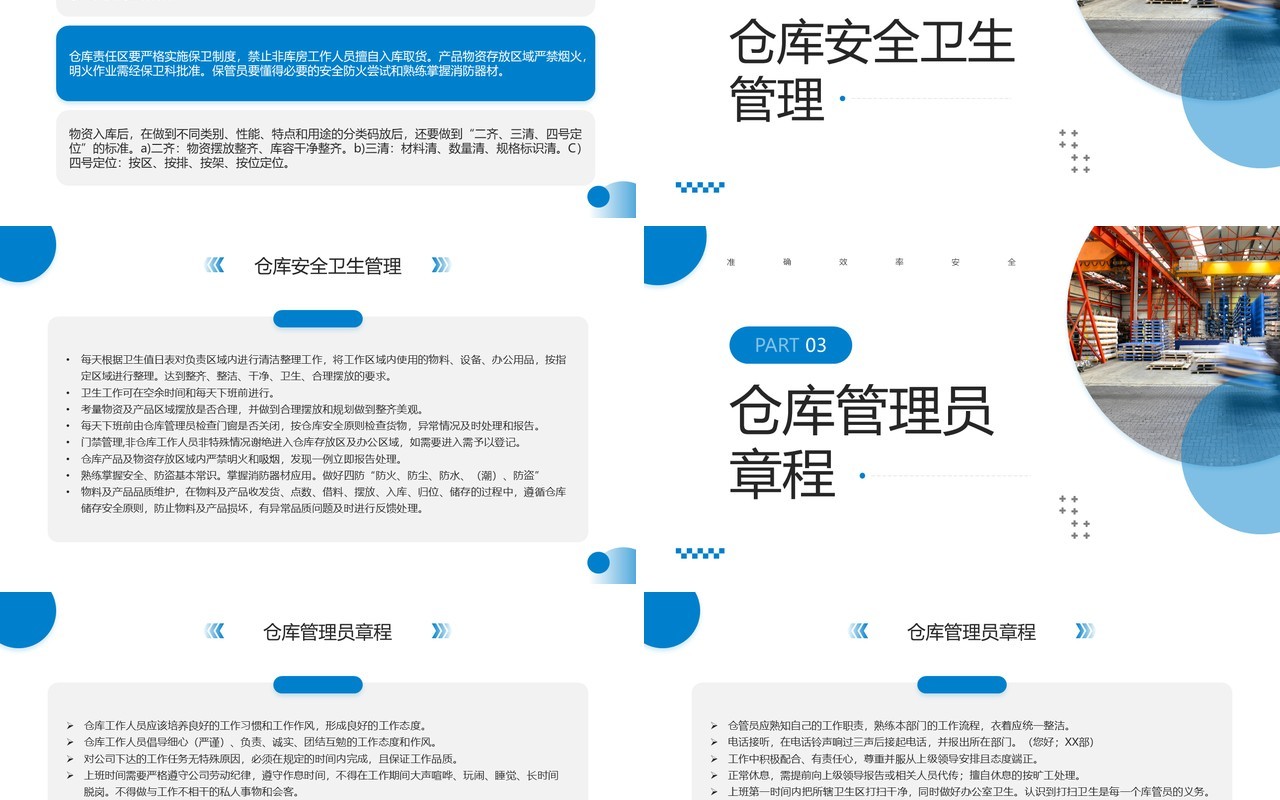 仓库管理制度及库房现代化管理PPT模板