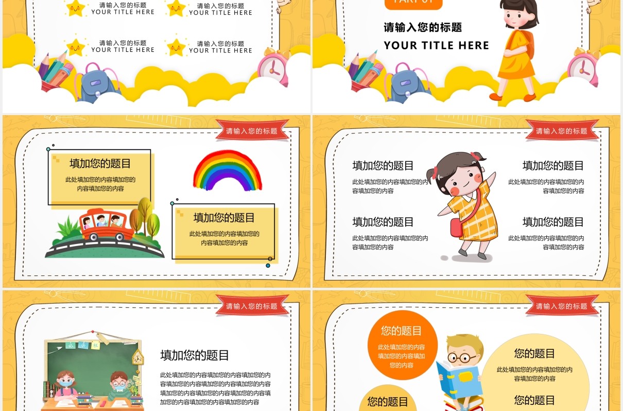 黄色卡通风开学季开学第一课课件PPT模板