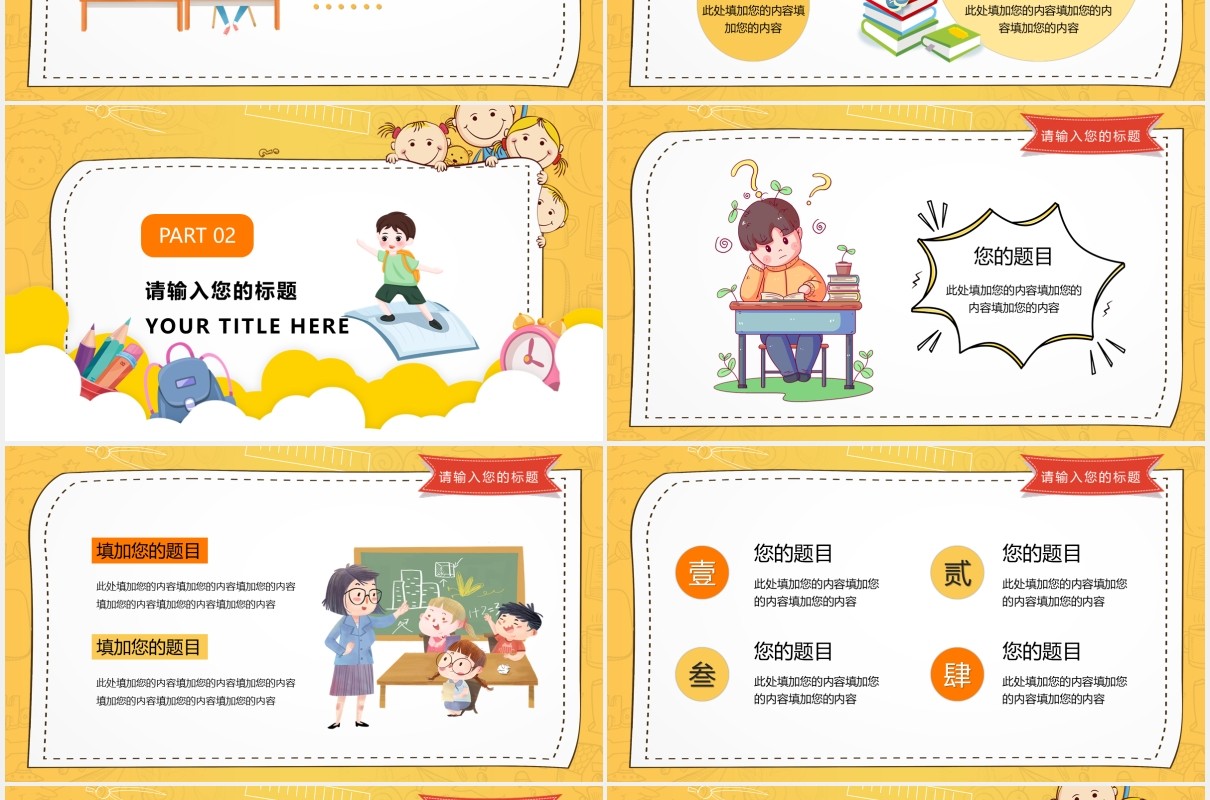 黄色卡通风开学季开学第一课课件PPT模板