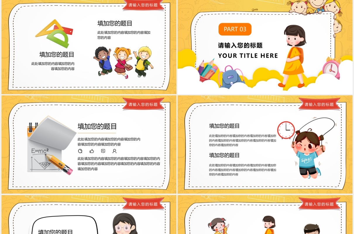 黄色卡通风开学季开学第一课课件PPT模板