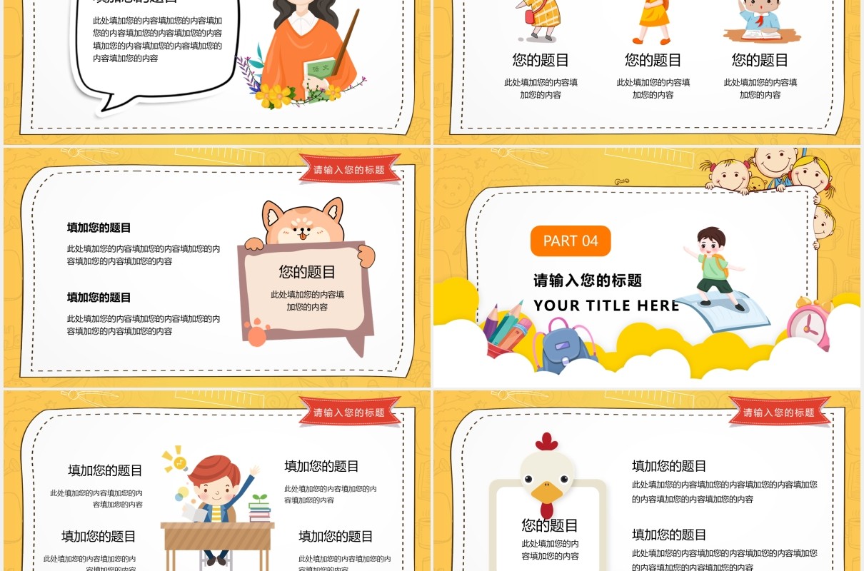 黄色卡通风开学季开学第一课课件PPT模板