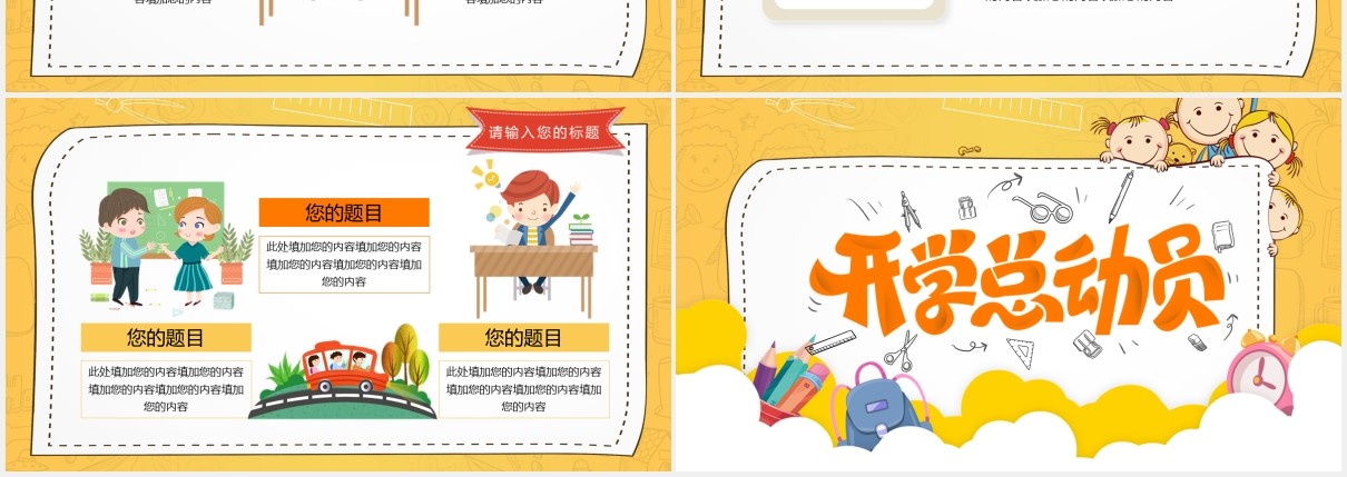 黄色卡通风开学季开学第一课课件PPT模板