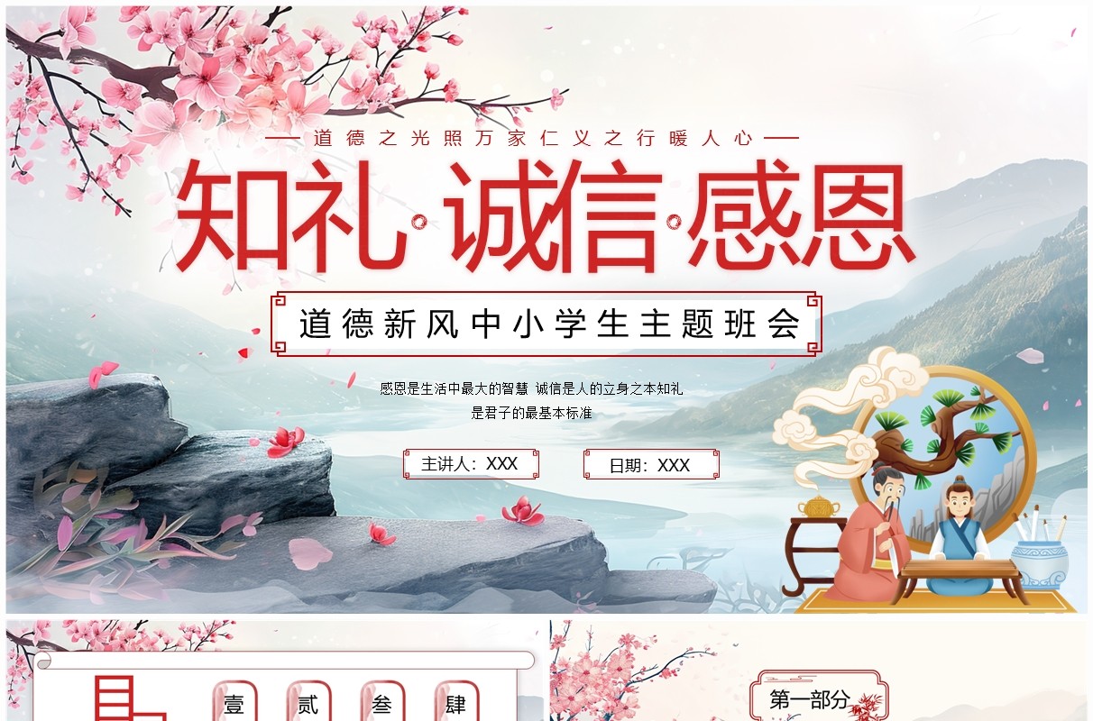粉色中国风中小学生道德新风班会PPT模板