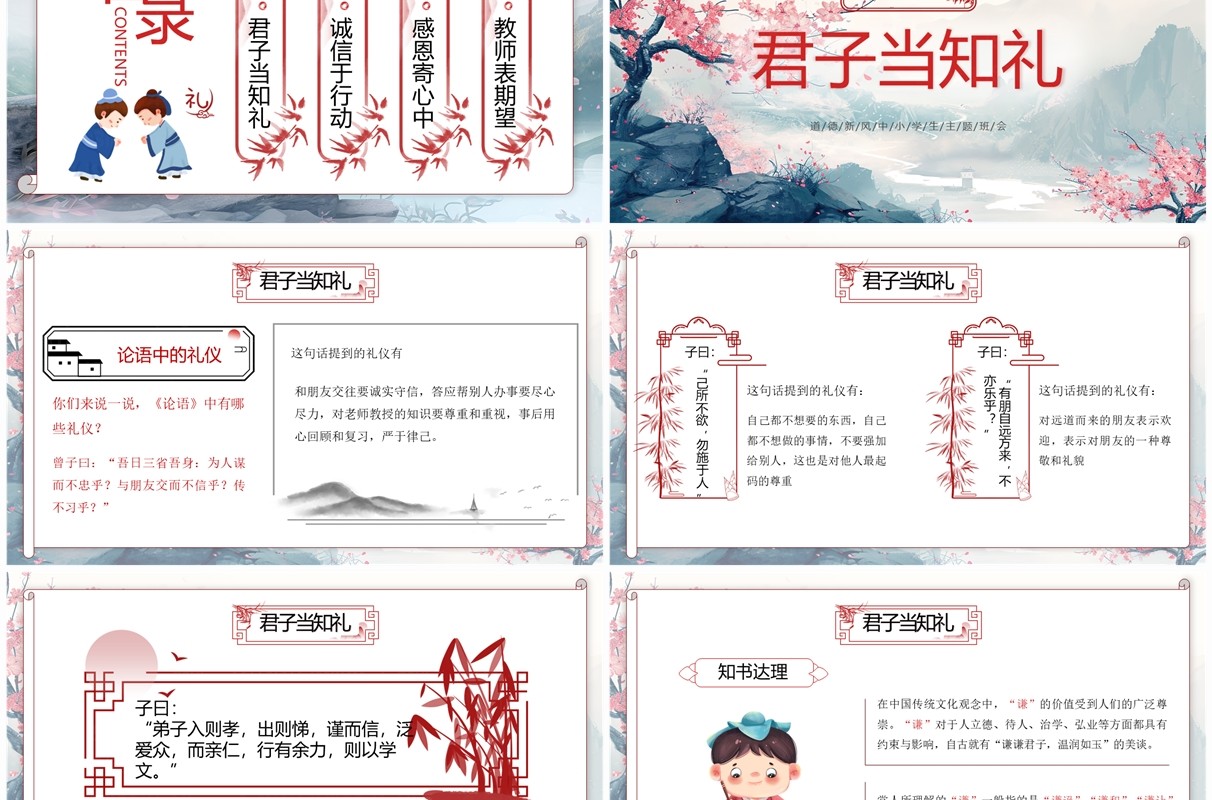 粉色中国风中小学生道德新风班会PPT模板