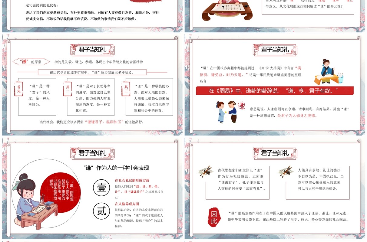 粉色中国风中小学生道德新风班会PPT模板